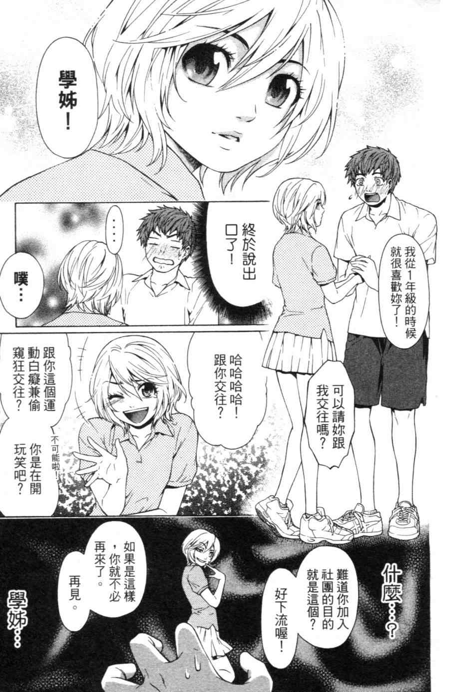 GE good ending - 第1卷(2/4) - 4