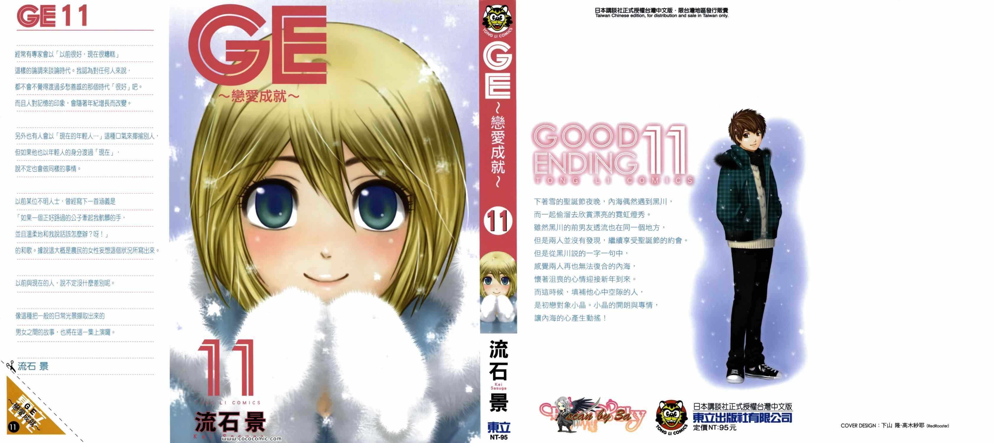 GE good ending - 第11卷(1/4) - 1