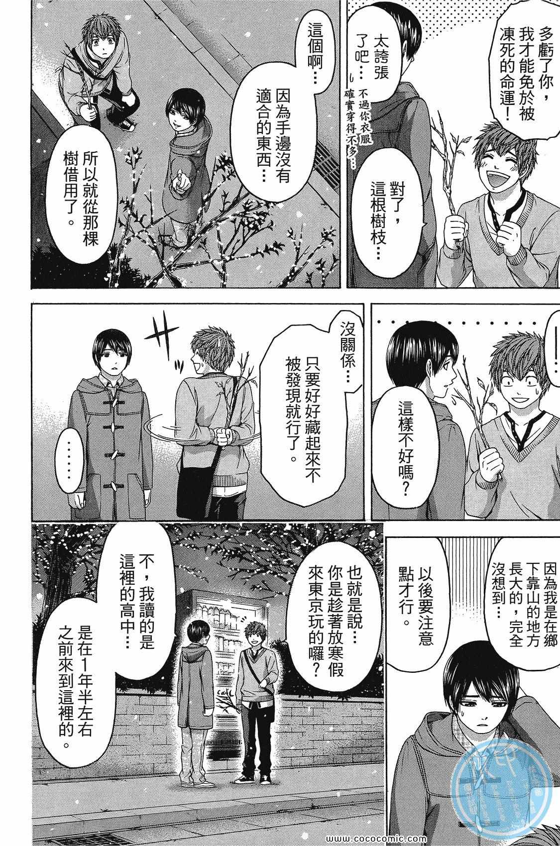 GE good ending - 第11卷(1/4) - 8