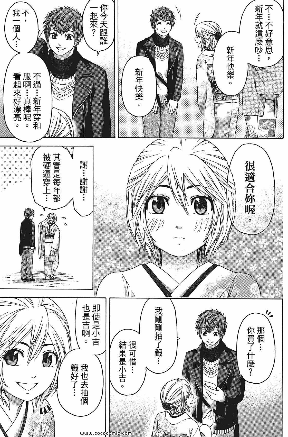 GE good ending - 第11卷(1/4) - 1