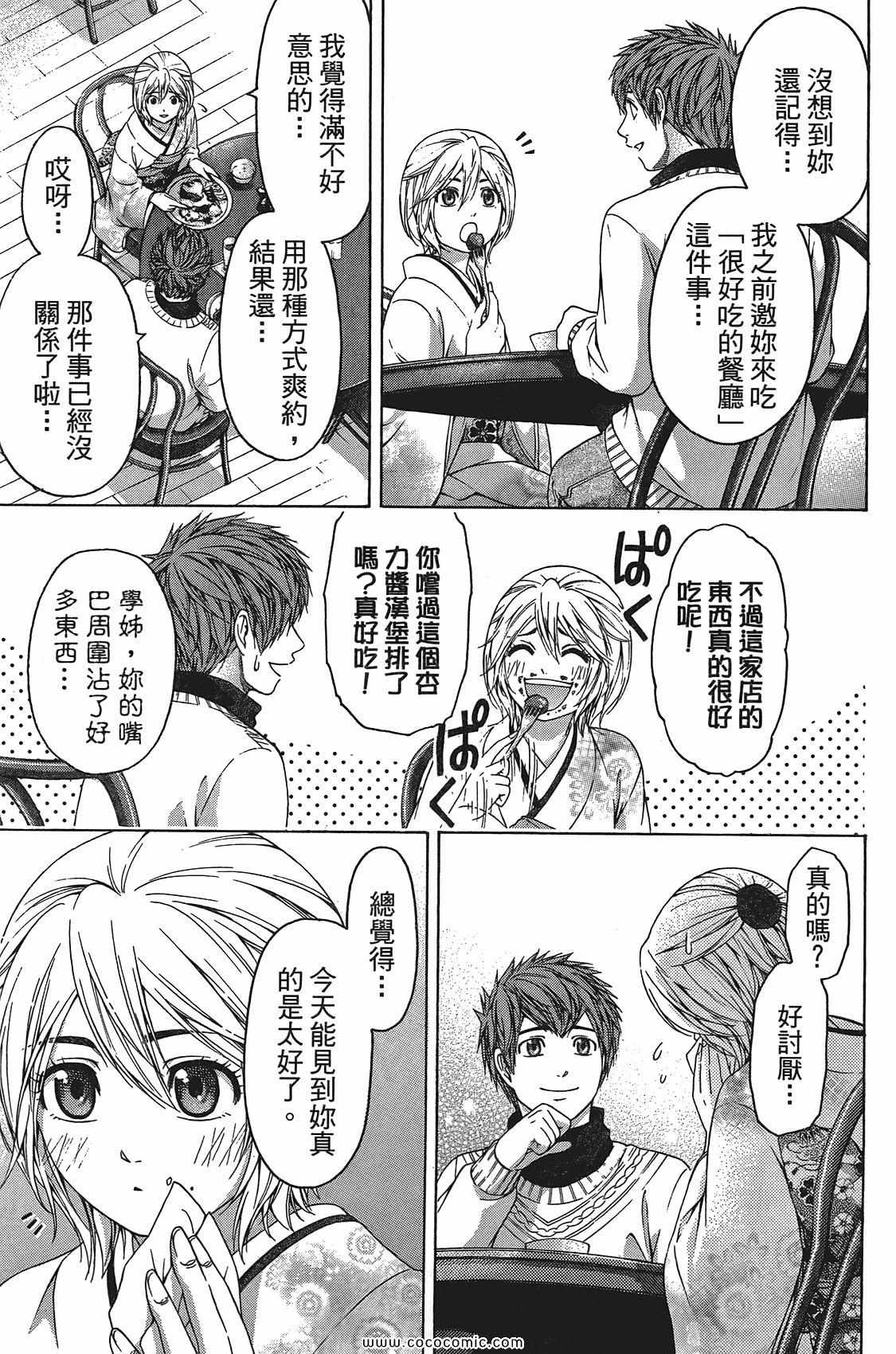 GE good ending - 第11卷(1/4) - 7