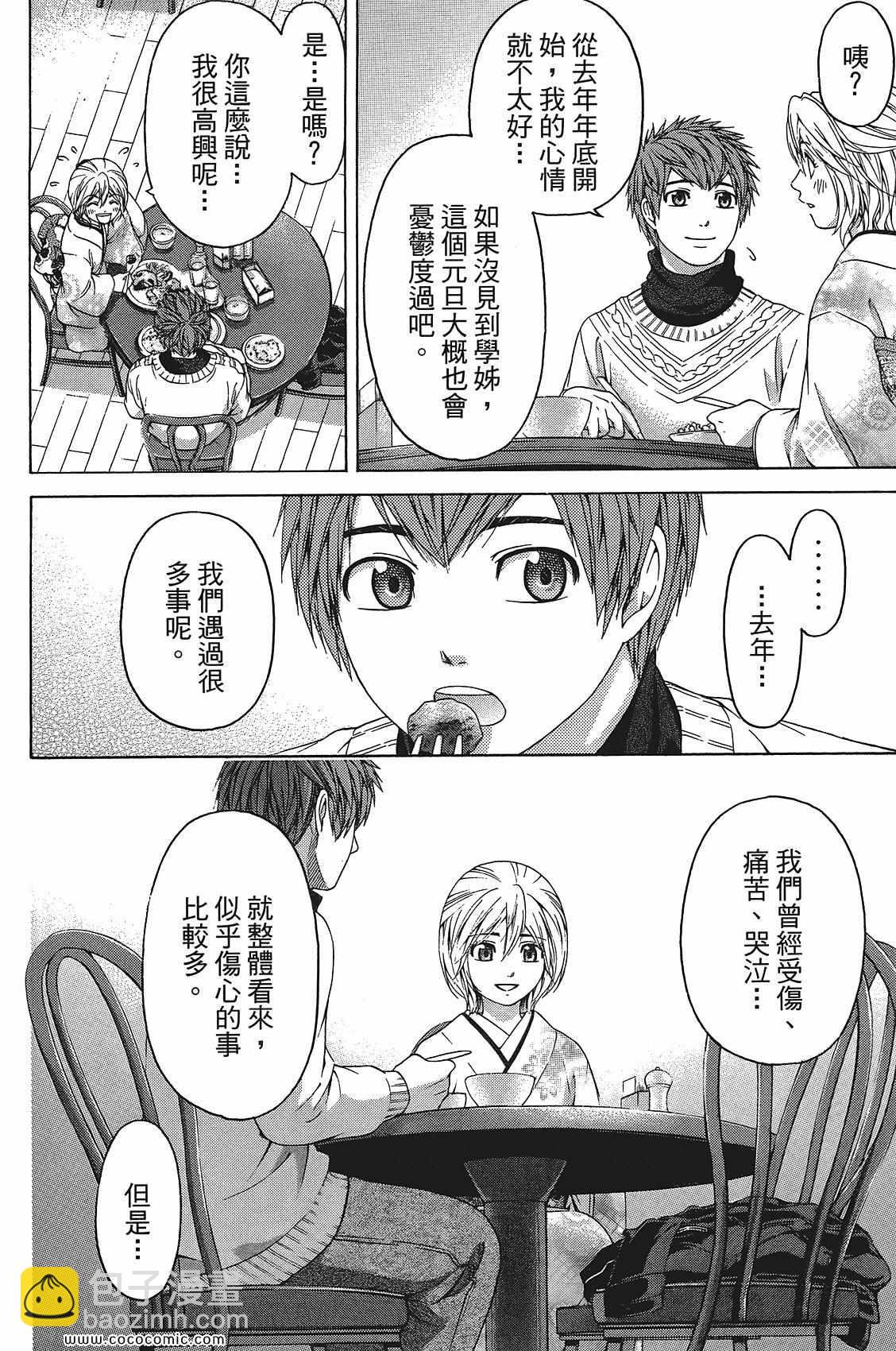 GE good ending - 第11卷(1/4) - 8