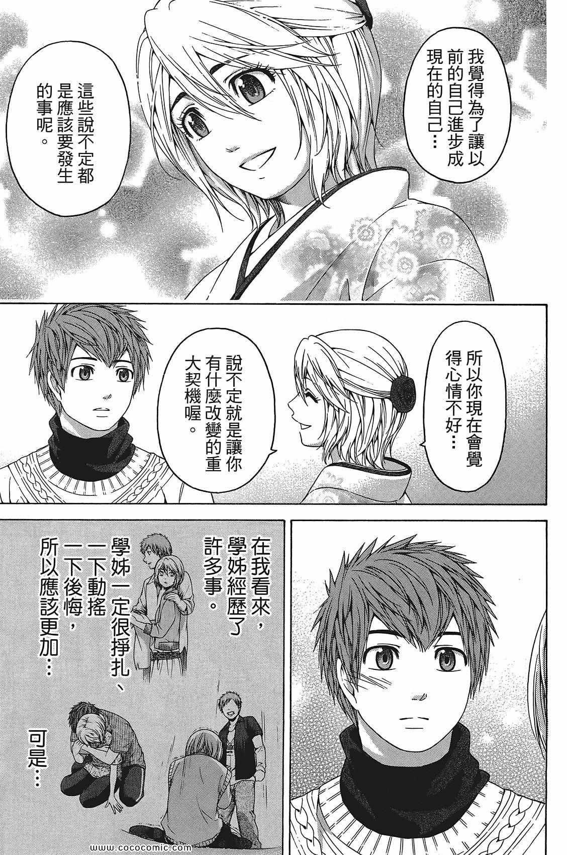 GE good ending - 第11卷(1/4) - 1