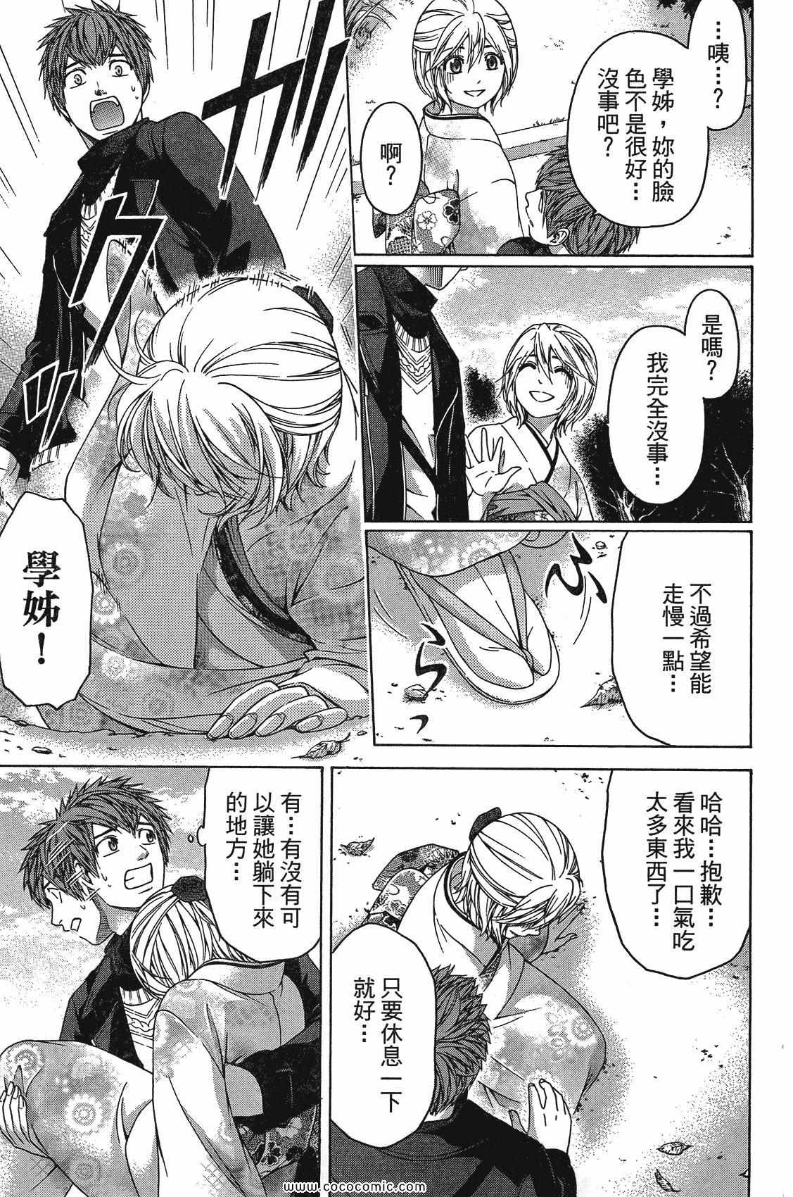 GE good ending - 第11卷(1/4) - 3