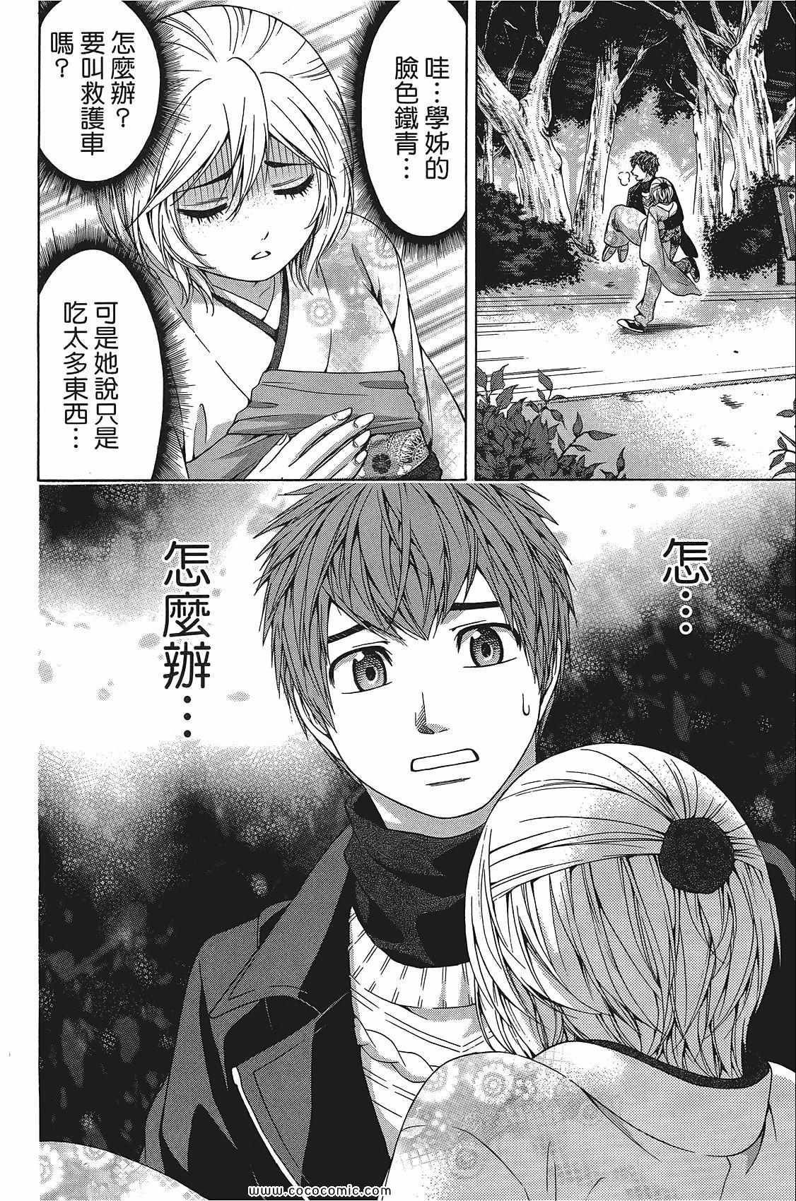 GE good ending - 第11卷(1/4) - 4