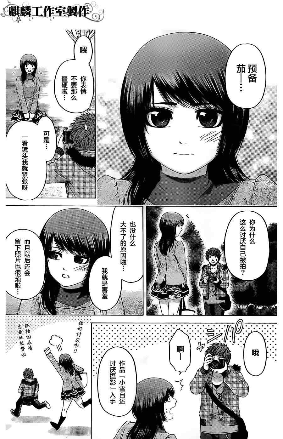 GE good ending - 第86話 - 4