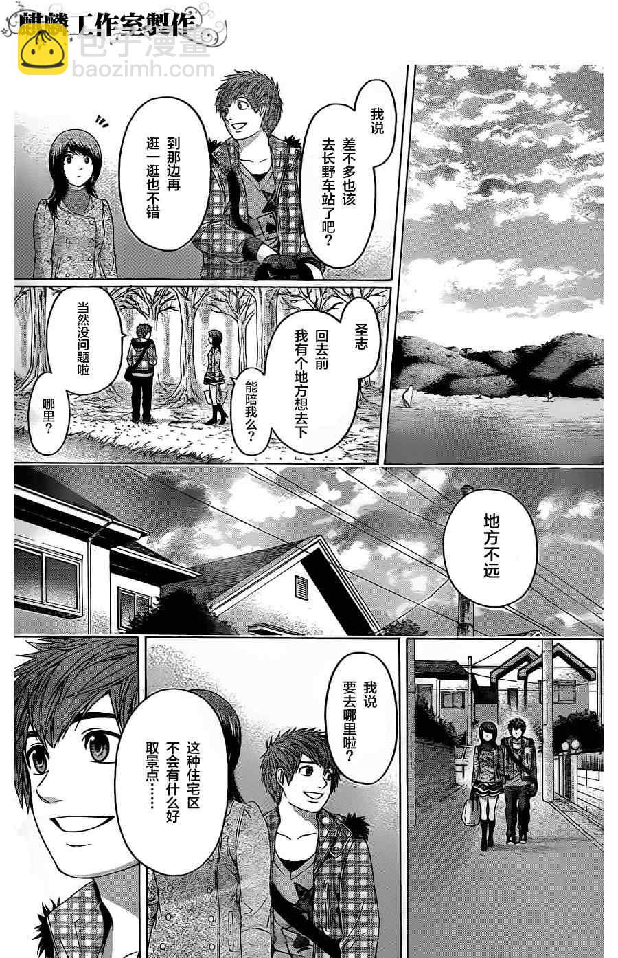 GE good ending - 第86话 - 3