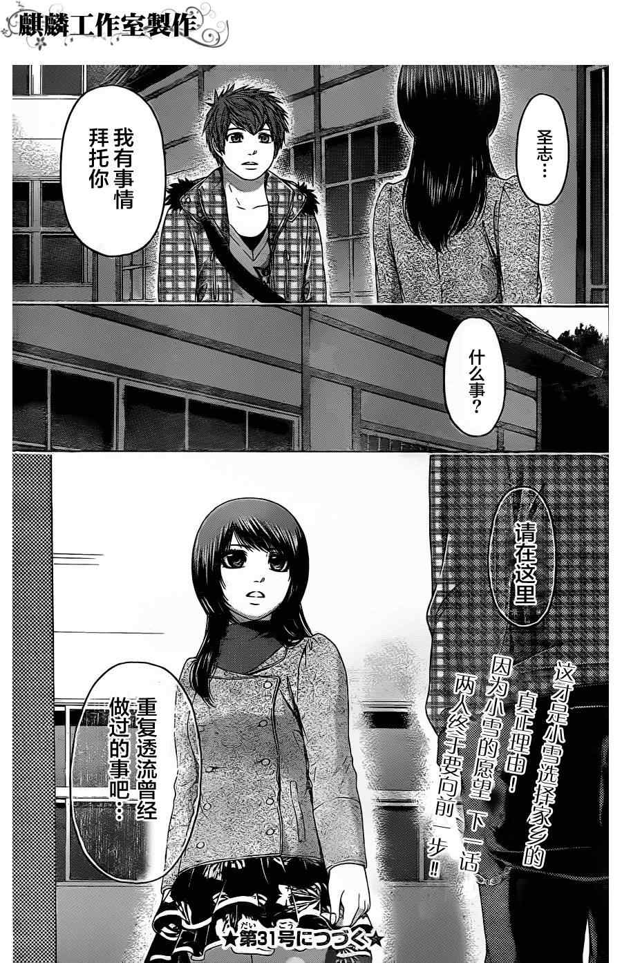 GE good ending - 第86話 - 2