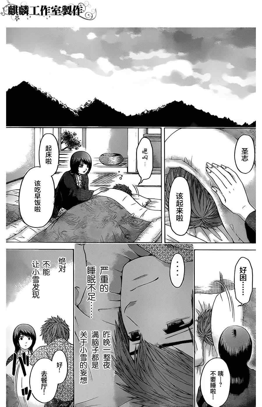 GE good ending - 第86話 - 1