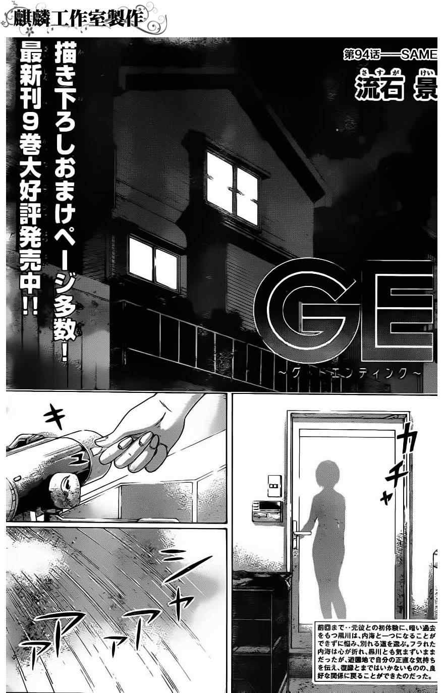 GE good ending - 第94話 - 1