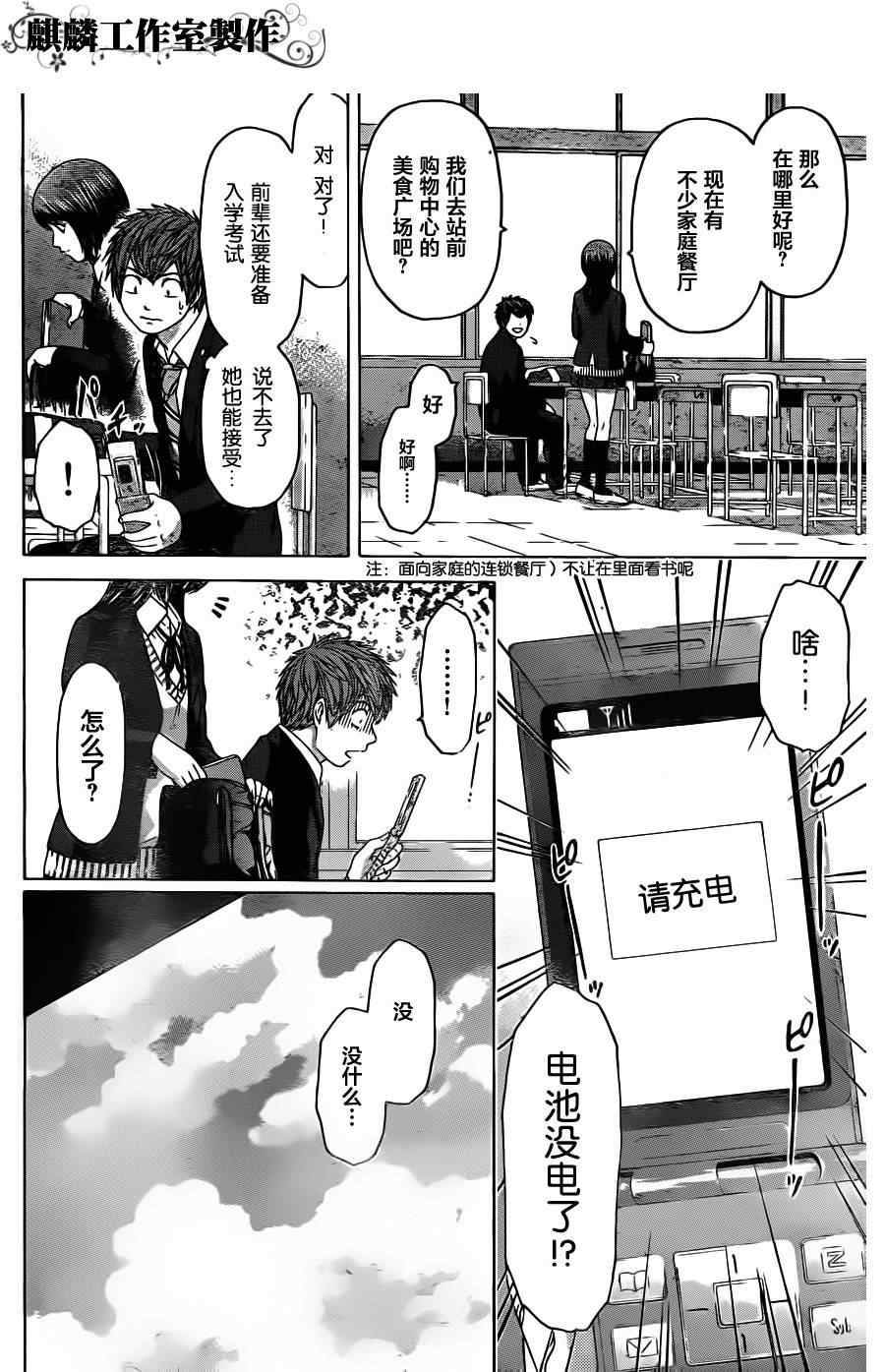 GE good ending - 第96話 - 4