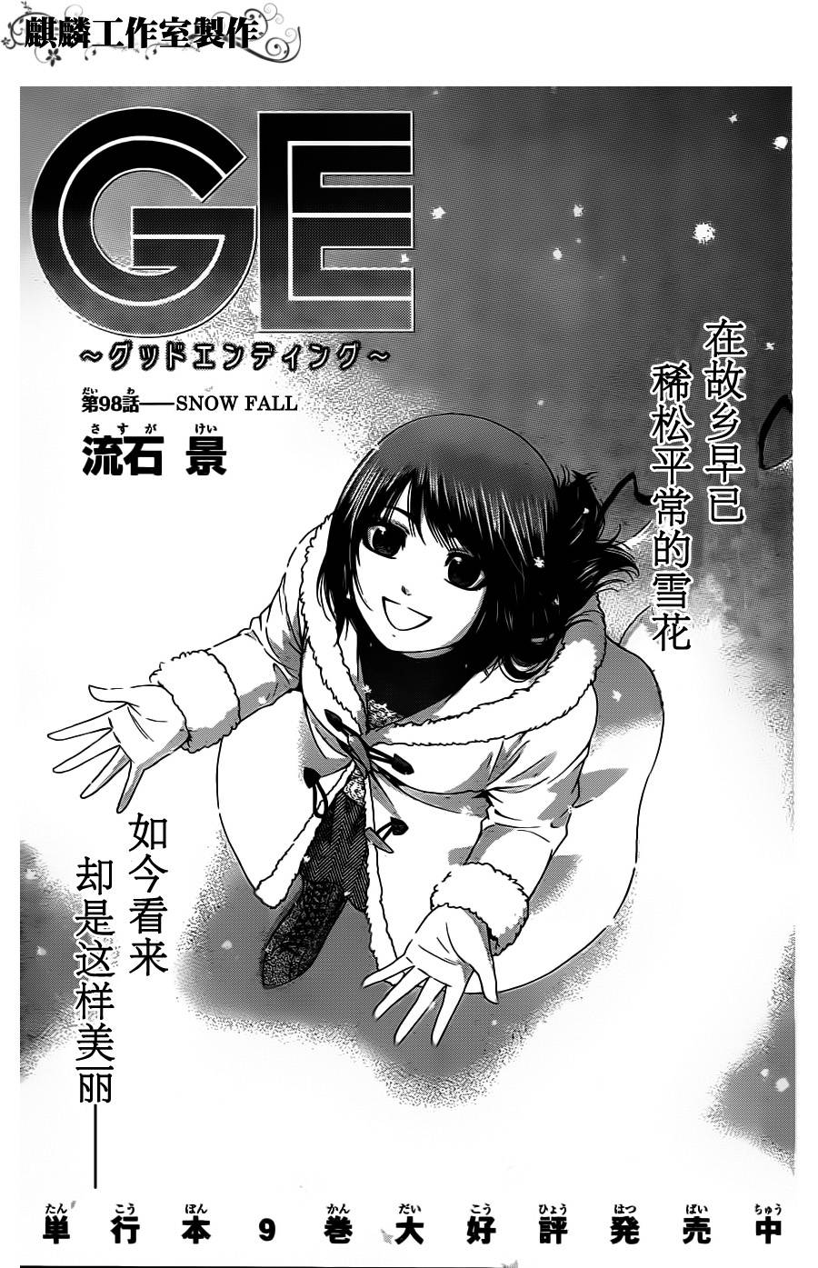 GE good ending - 第98话 - 1