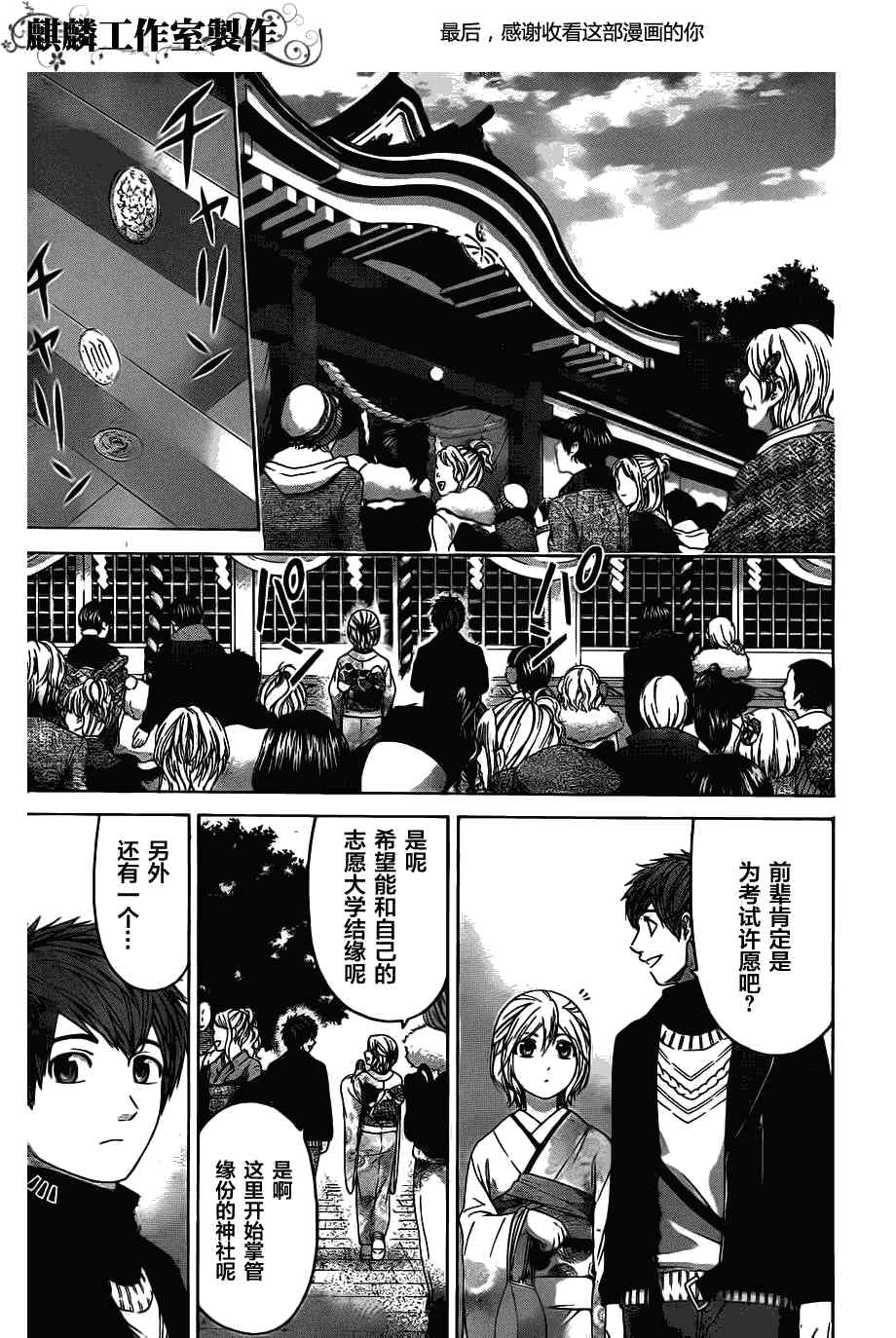 GE good ending - 第100話 - 2