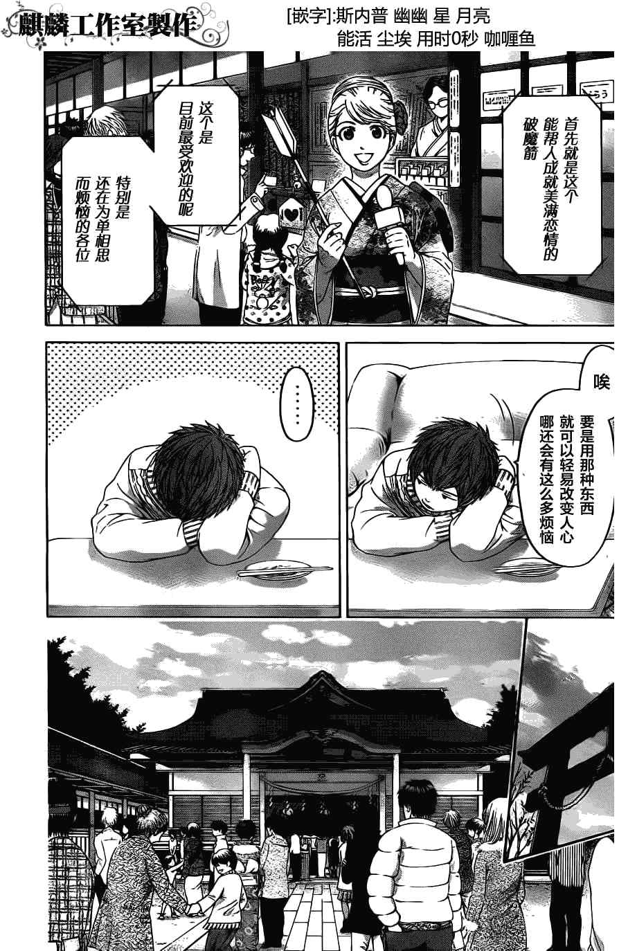 GE good ending - 第100话 - 1