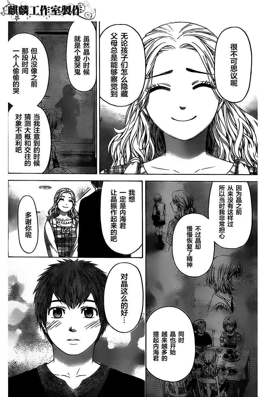 GE good ending - 第102話 - 2