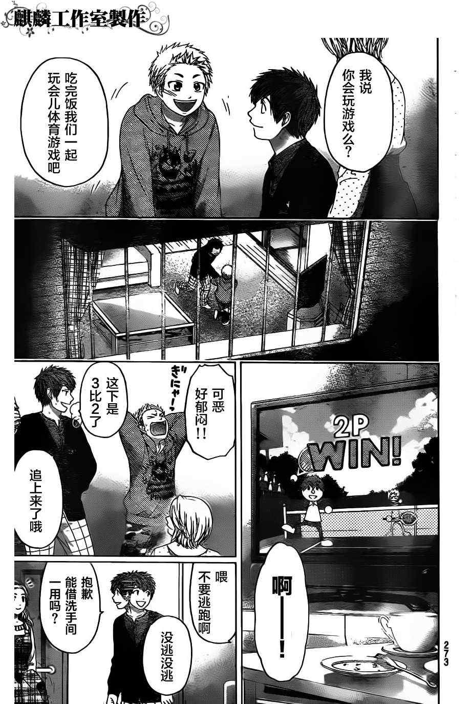 GE good ending - 第102話 - 4