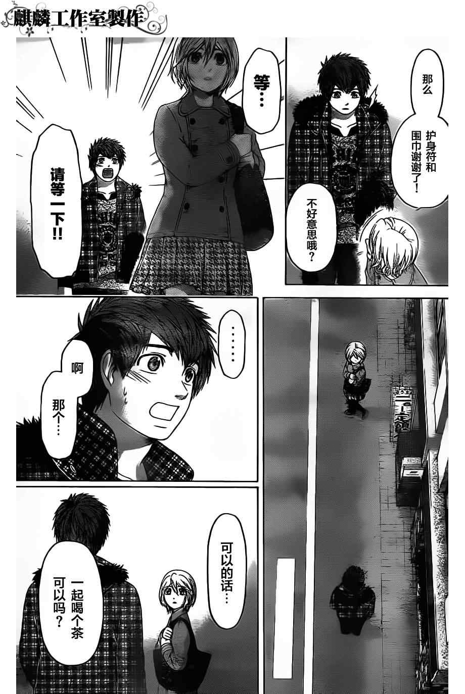 GE good ending - 第104话 - 3