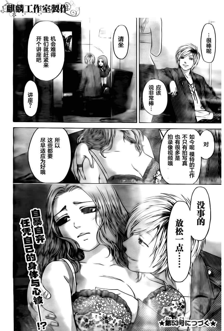 GE good ending - 第106话 - 4