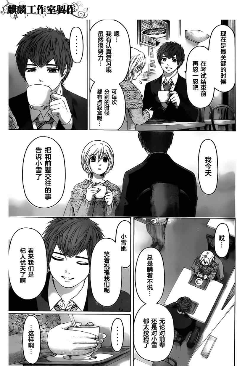 GE good ending - 第108話 - 3