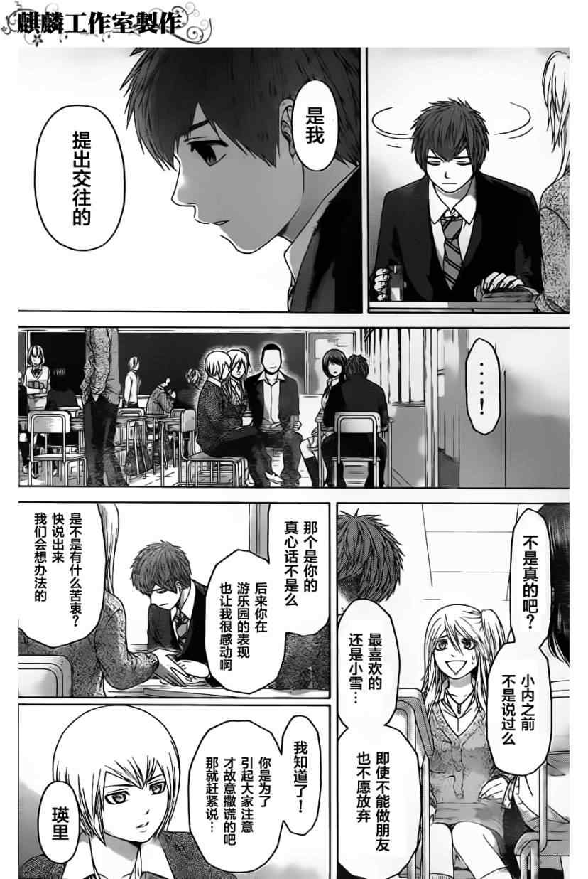 GE good ending - 第108話 - 2