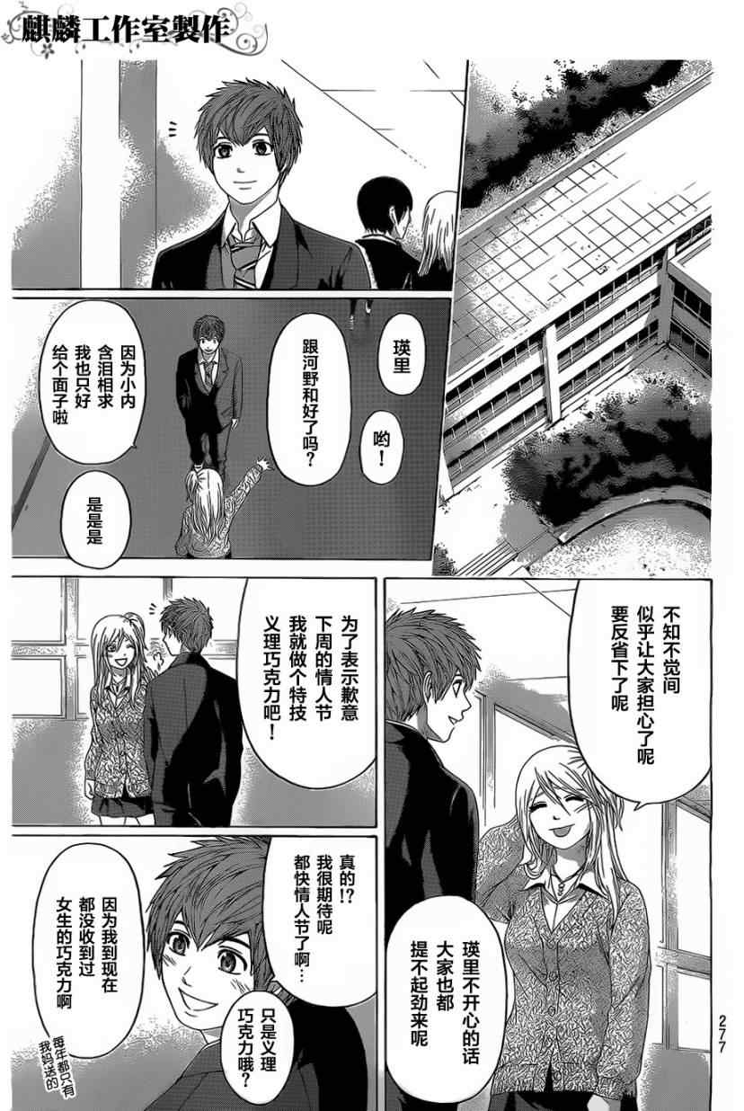 GE good ending - 第110話 - 2