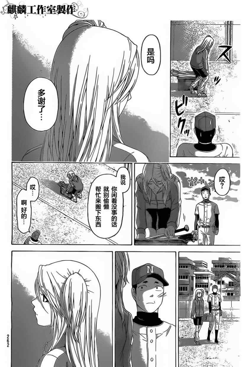 GE good ending - 第110话 - 2