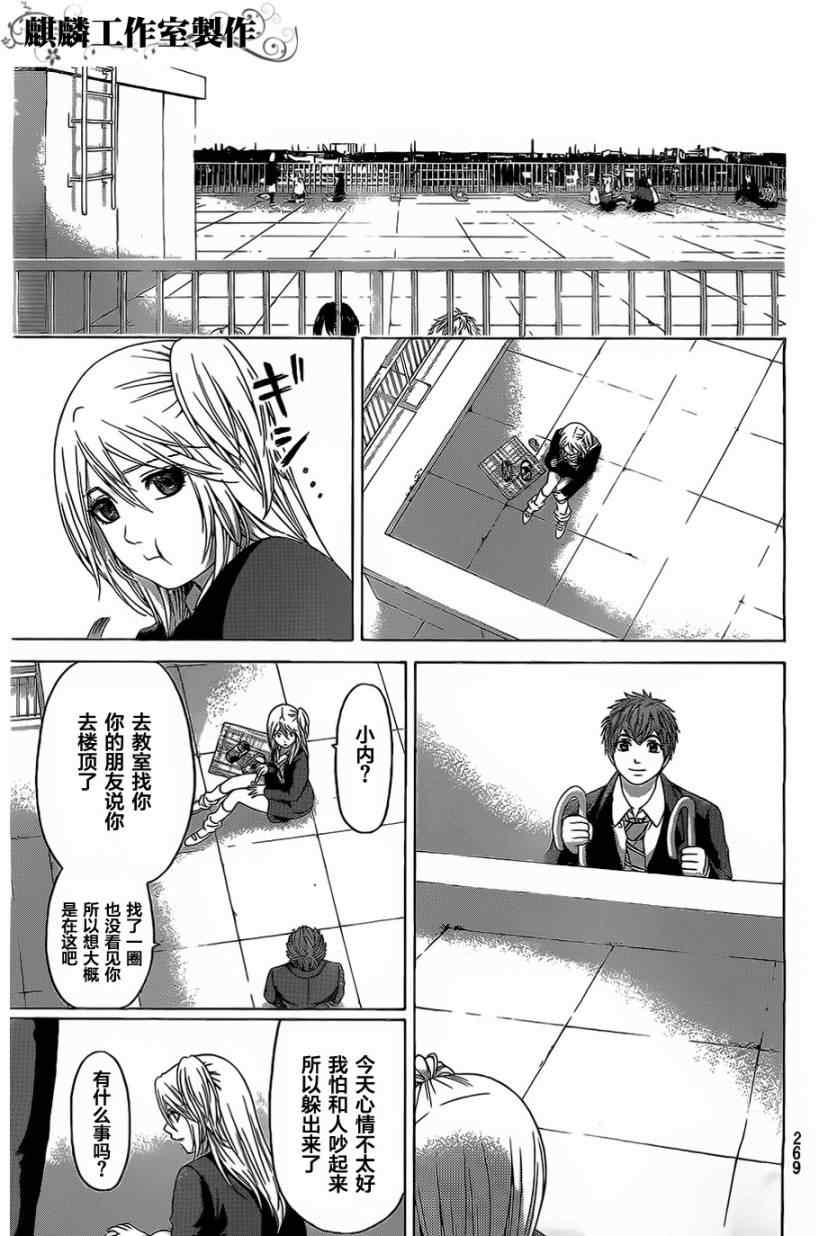 GE good ending - 第110话 - 4