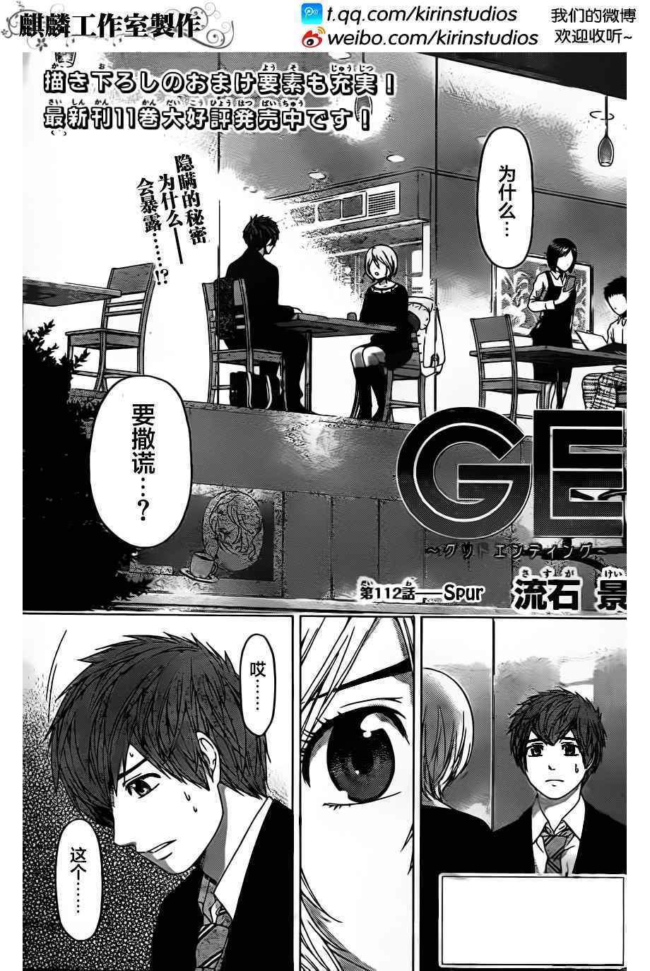 GE good ending - 第112話 - 1