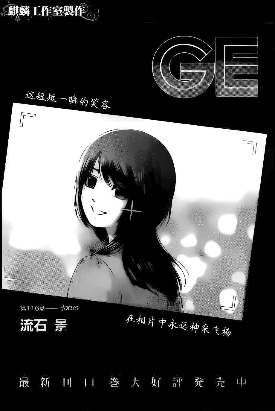GE good ending - 第116话 - 1