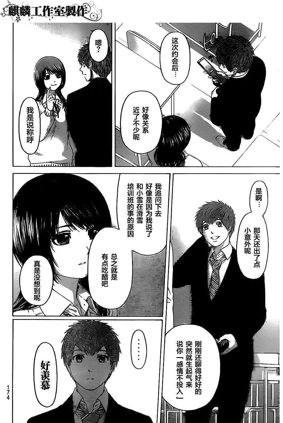 GE good ending - 第116話 - 2