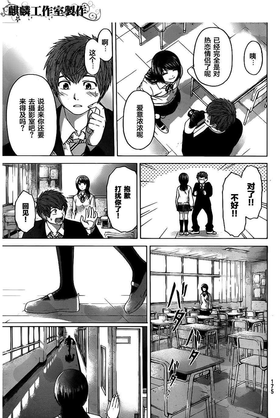 GE good ending - 第116話 - 3