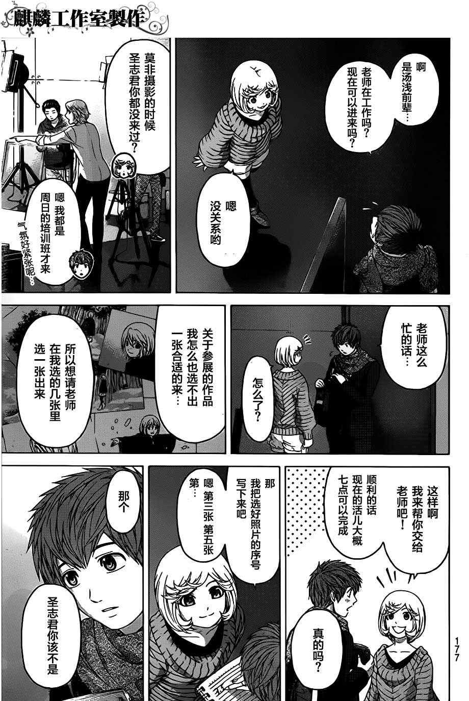 GE good ending - 第116話 - 5