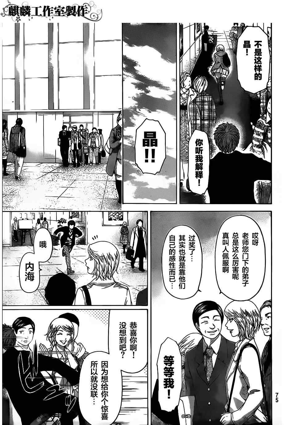 GE good ending - 第118話 - 3