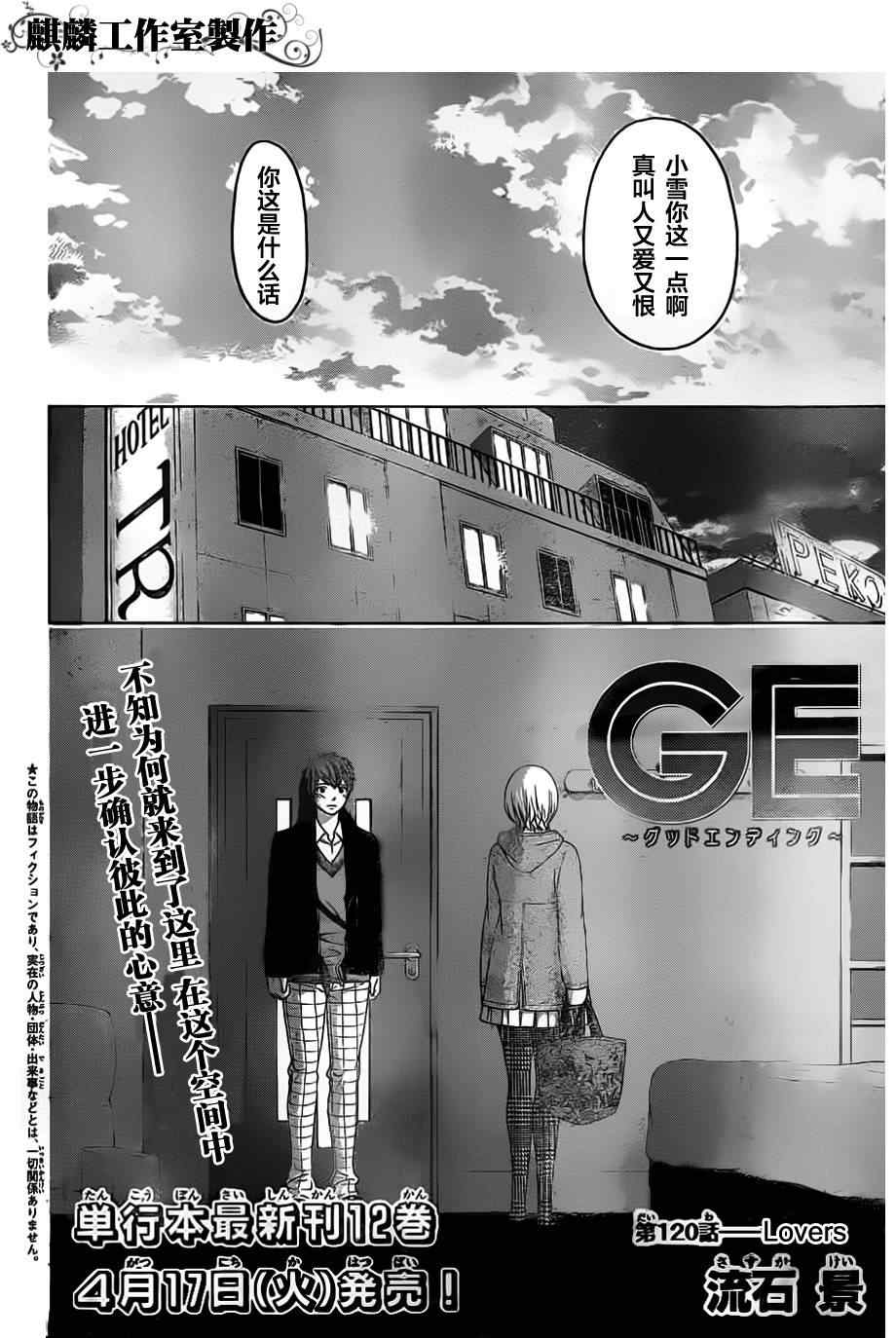 GE good ending - 第120话 - 2