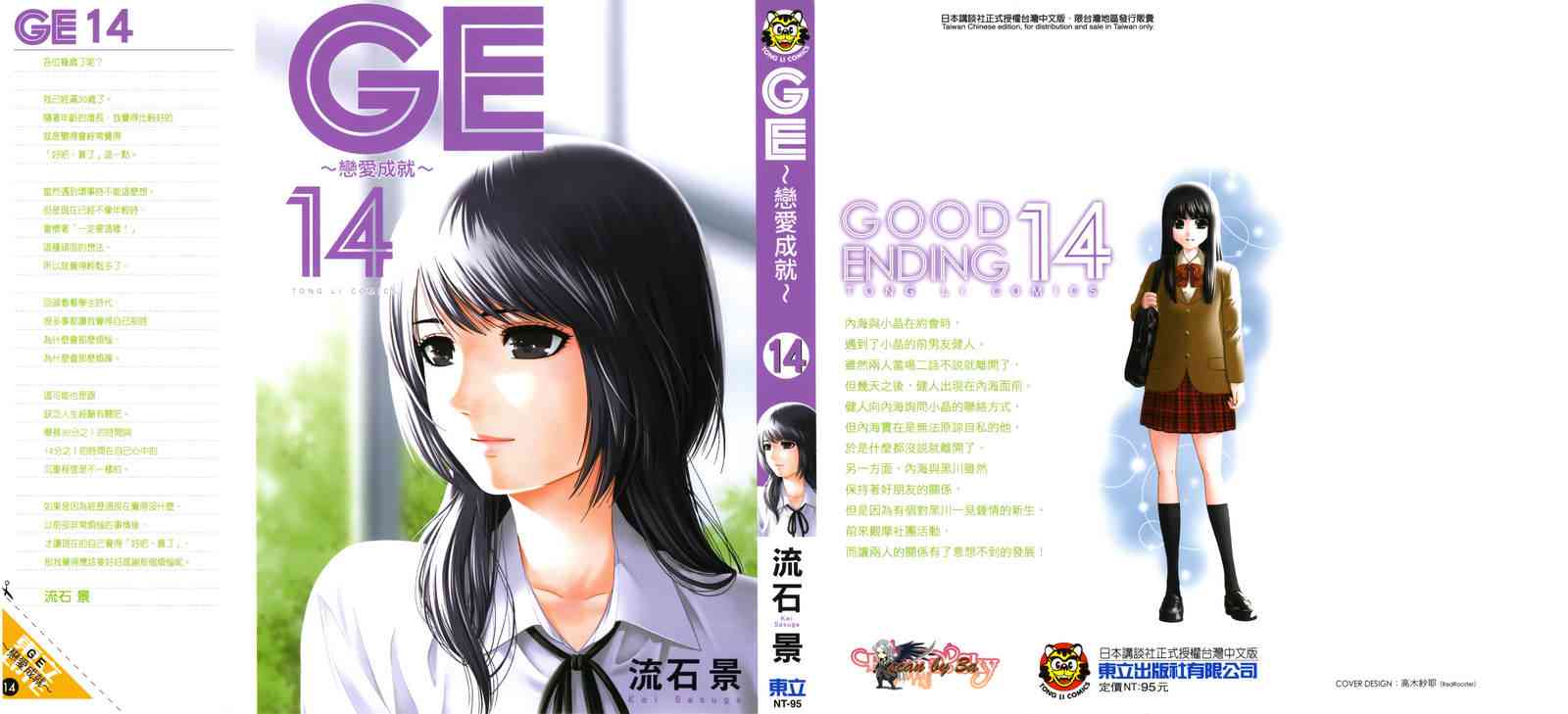 GE good ending - 第14卷(1/4) - 1