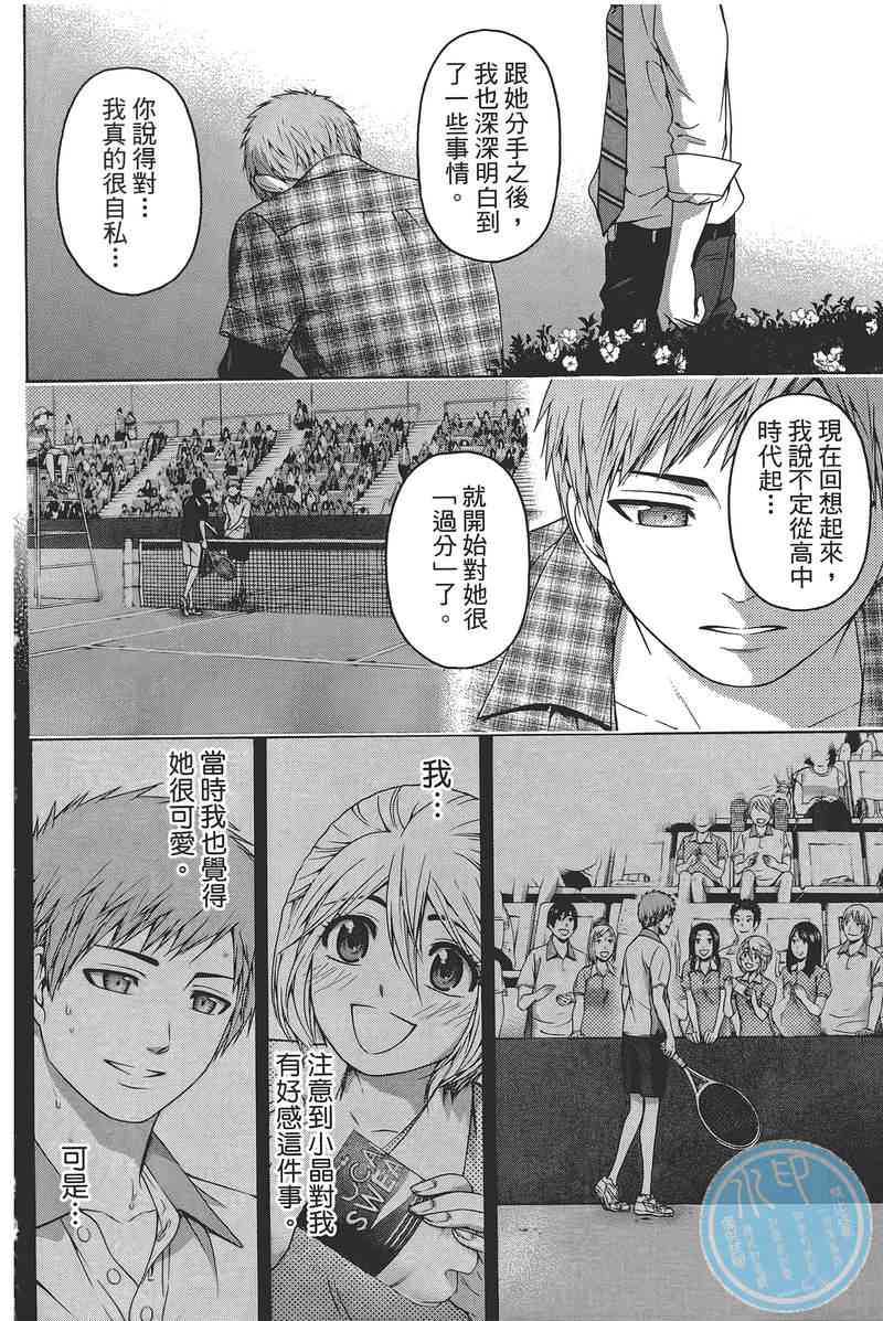 GE good ending - 第14卷(1/4) - 2