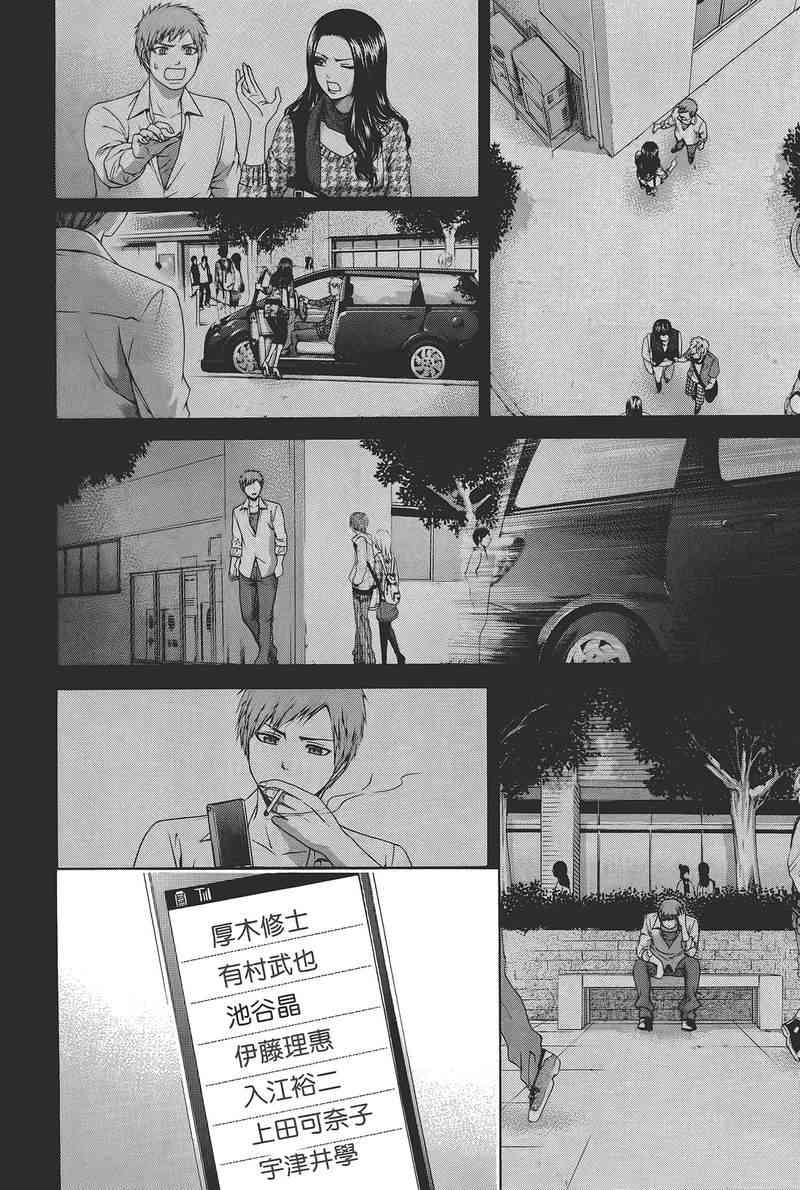 GE good ending - 第14卷(1/4) - 4