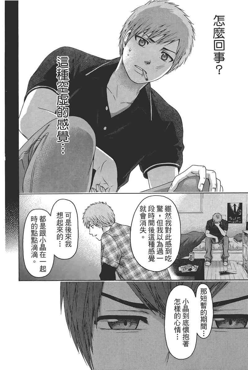 GE good ending - 第14卷(1/4) - 8