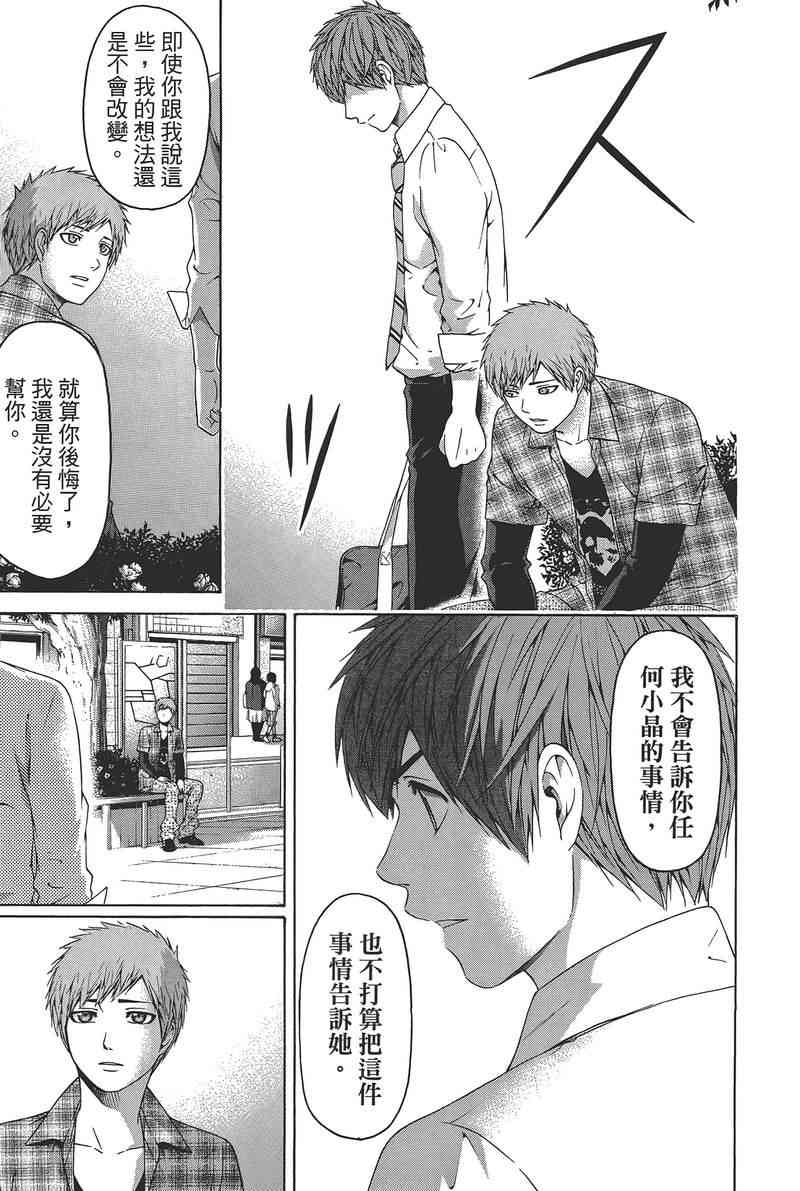 GE good ending - 第14卷(1/4) - 1