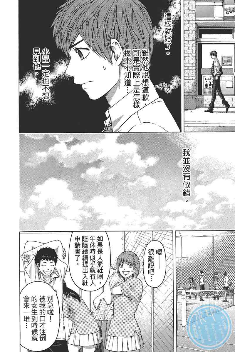 GE good ending - 第14卷(1/4) - 2