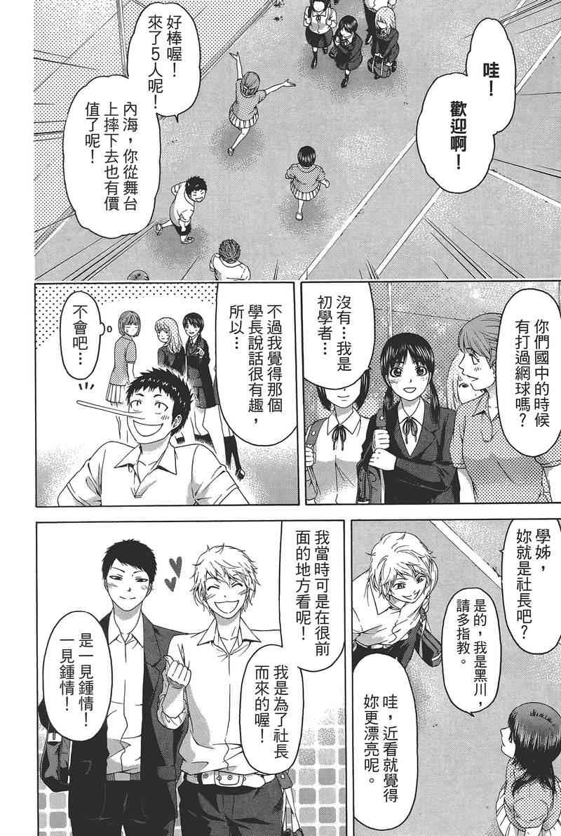 GE good ending - 第14卷(1/4) - 4