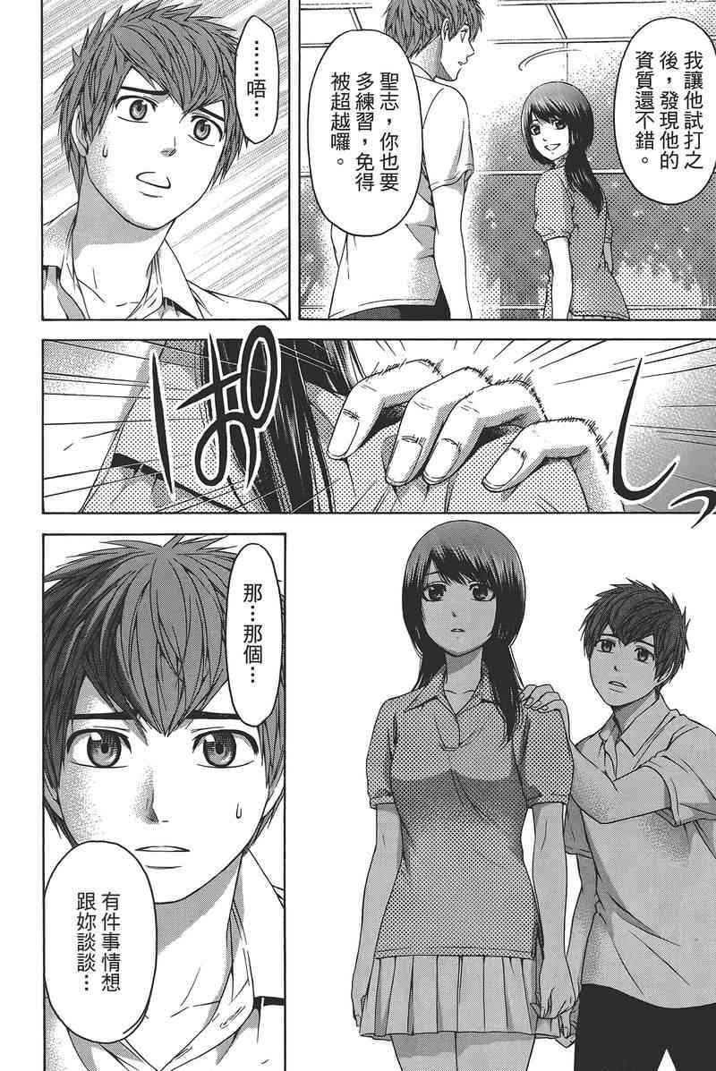 GE good ending - 第14卷(1/4) - 4