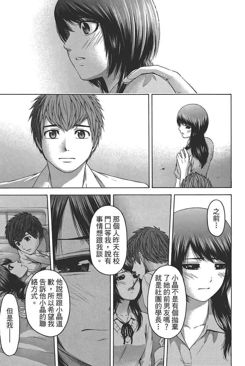 GE good ending - 第14卷(1/4) - 5