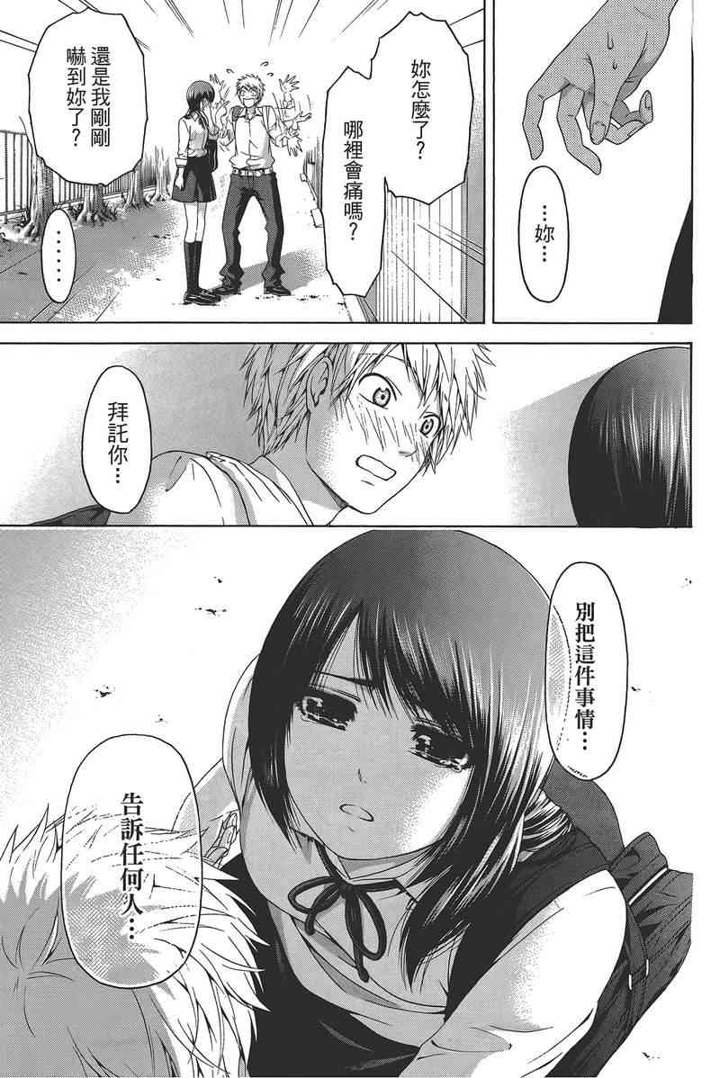 GE good ending - 第14卷(1/4) - 3