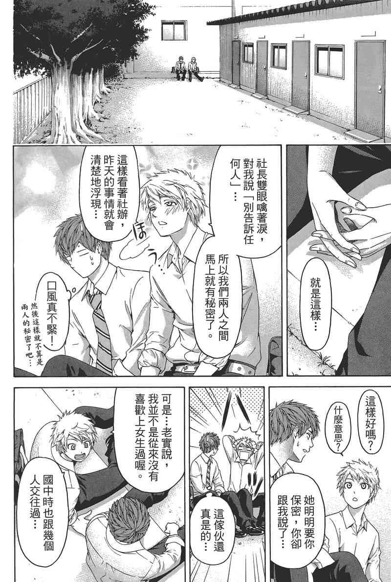 GE good ending - 第14卷(1/4) - 6