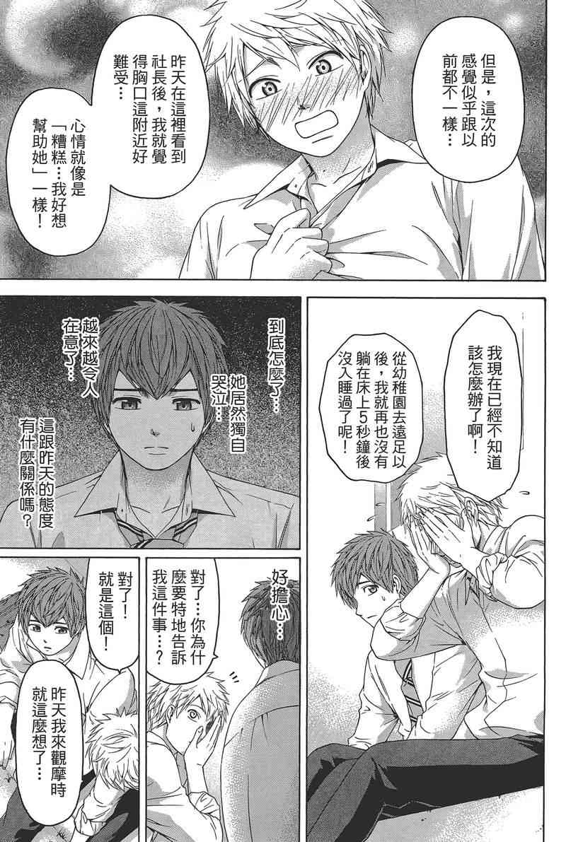 GE good ending - 第14卷(1/4) - 7