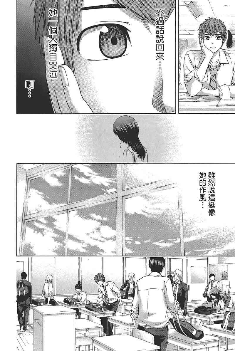 GE good ending - 第14卷(2/4) - 2