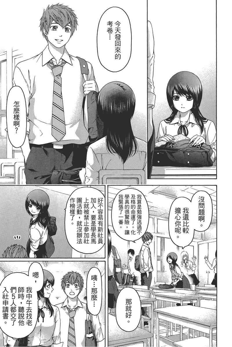 GE good ending - 第14卷(1/4) - 1