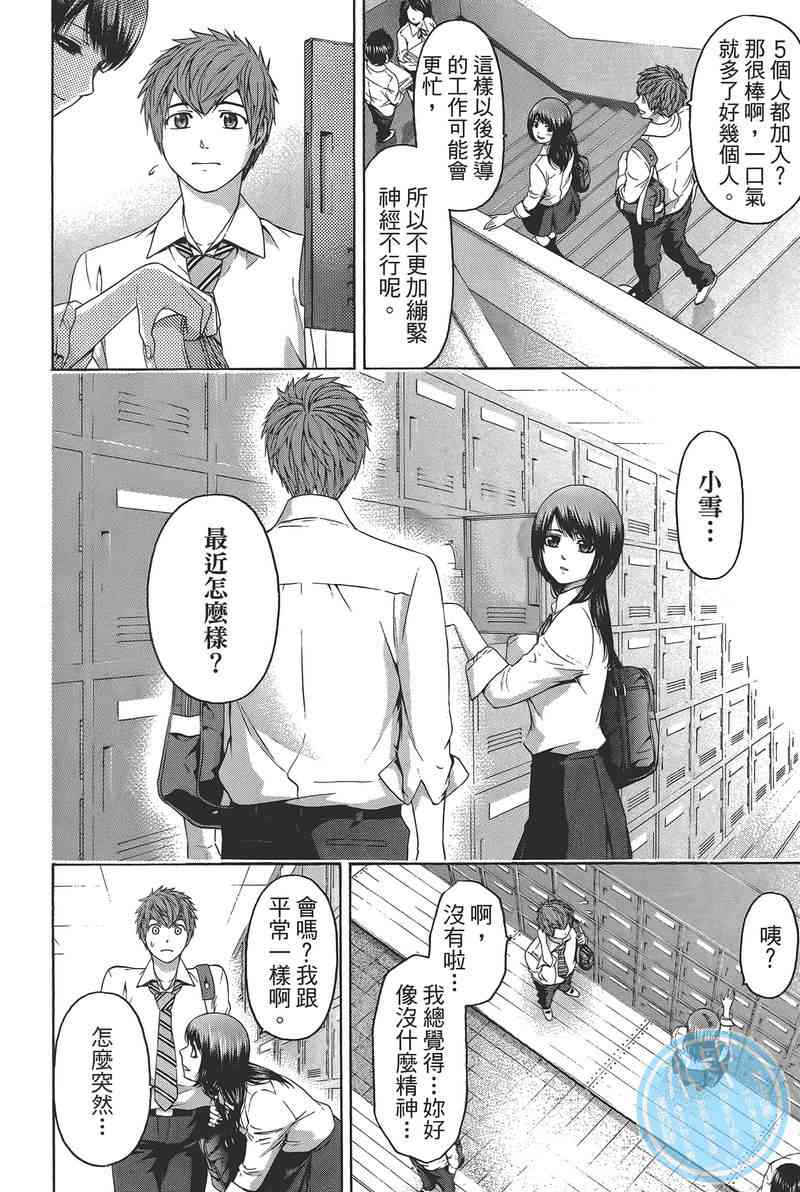 GE good ending - 第14卷(2/4) - 4