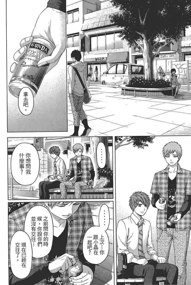 GE good ending - 第14卷(1/4) - 6